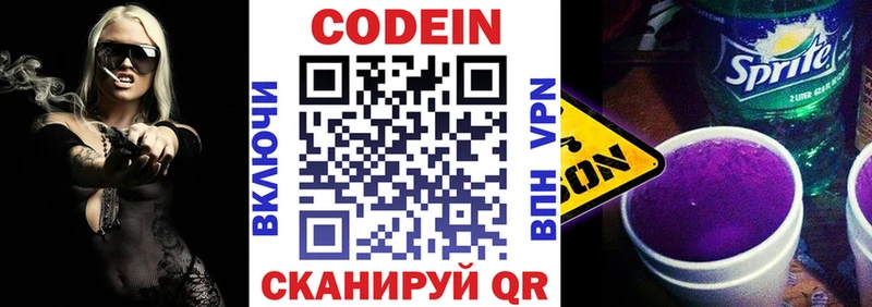 Кодеиновый сироп Lean напиток Lean (лин)  Заозёрный 